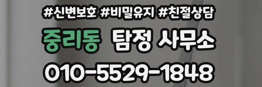 중리동 탐정 사무소