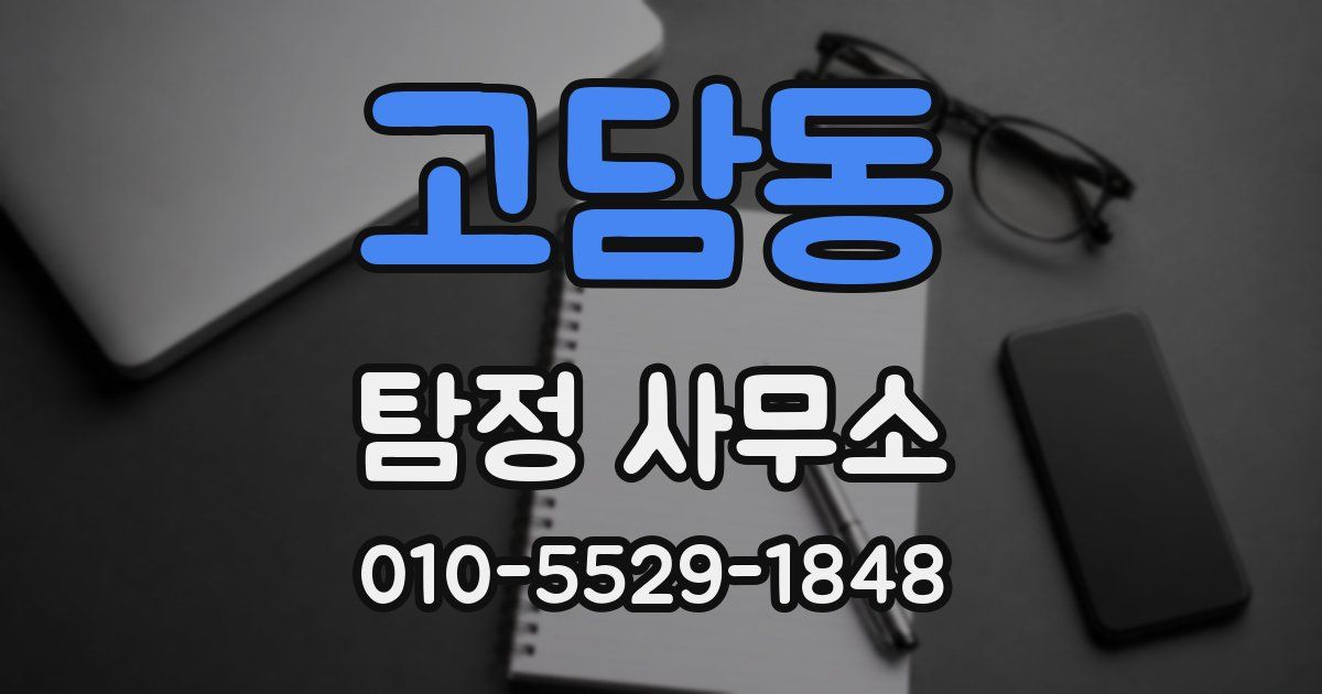 고담동 탐정 사무소