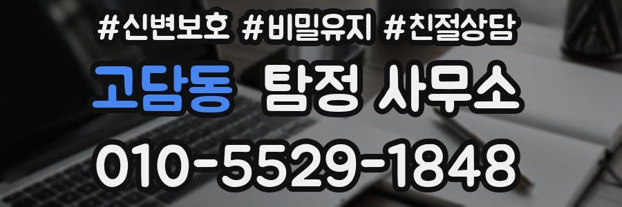 고담동 탐정 사무소