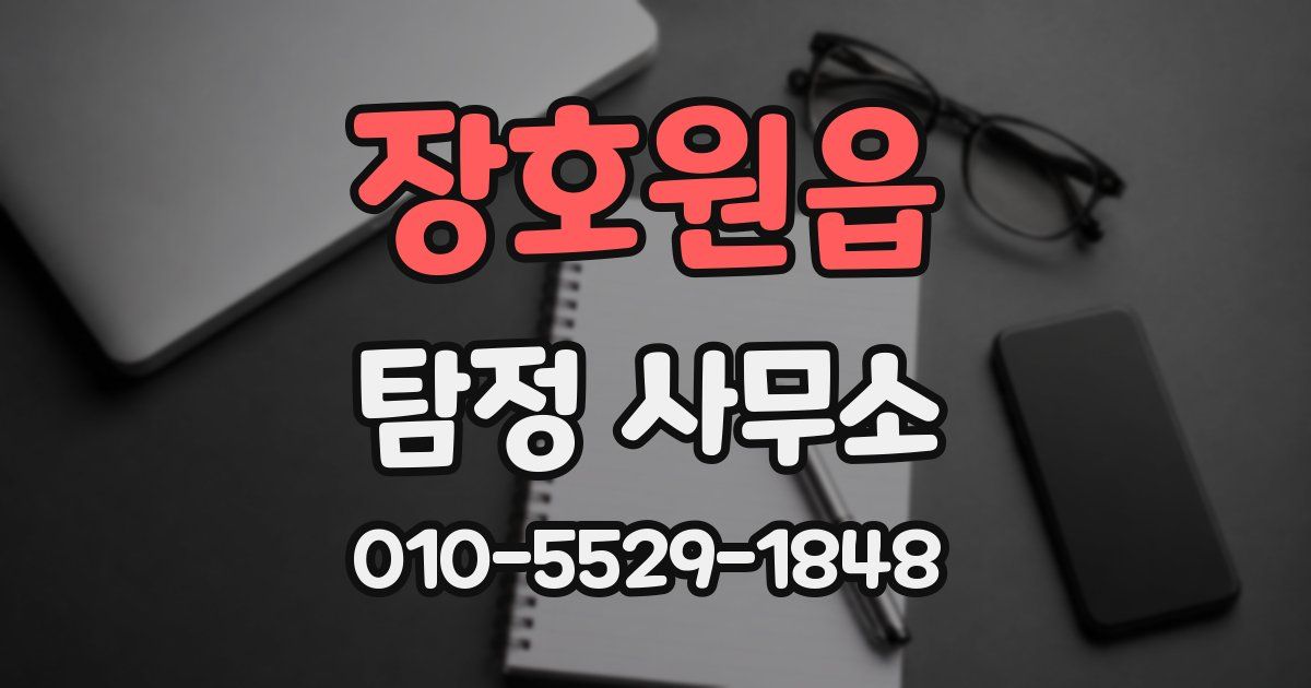 장호원읍 탐정 사무소
