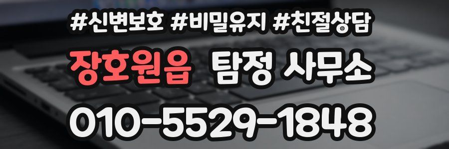 장호원읍 탐정 사무소