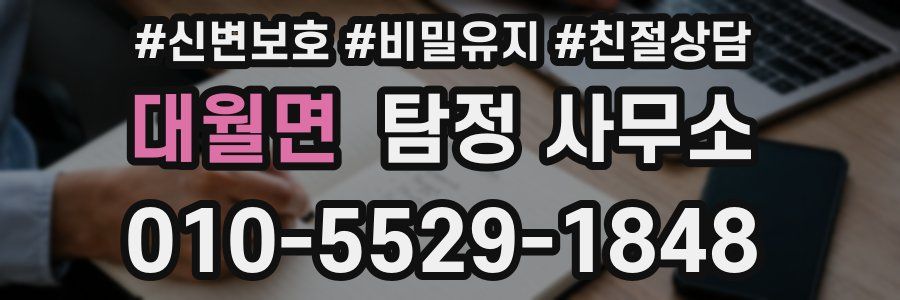 대월면 탐정 사무소