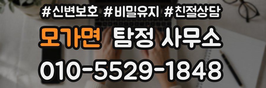 모가면 탐정 사무소