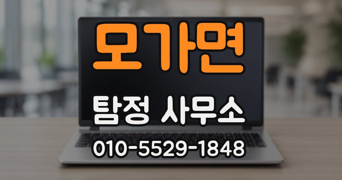 모가면 탐정 사무소