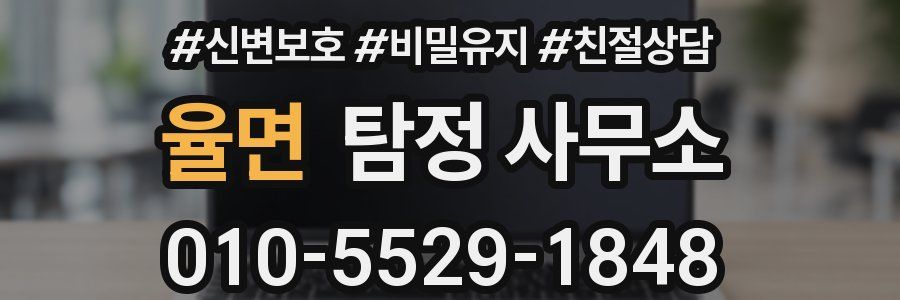 율면 탐정 사무소