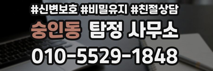 숭인동 탐정 사무소