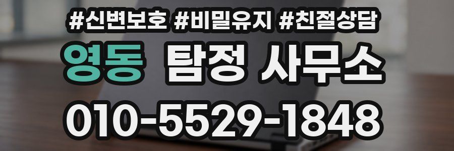 영동 탐정 사무소