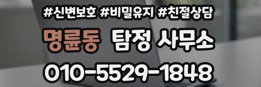 명륜동 탐정 사무소