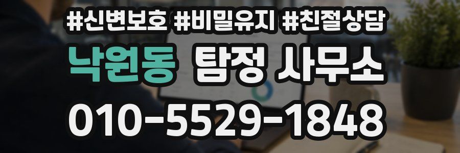 낙원동 탐정 사무소