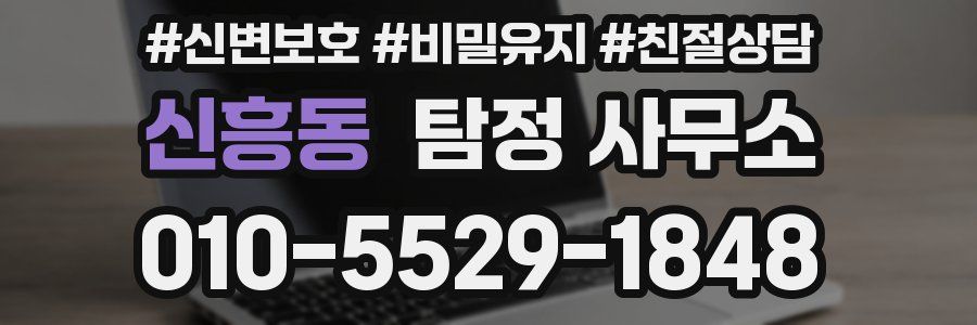 신흥동 탐정 사무소