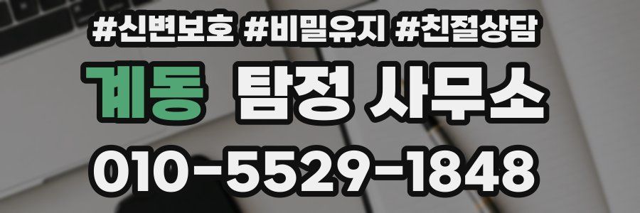 계동 탐정 사무소