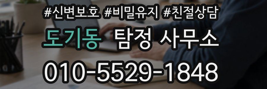 도기동 탐정 사무소
