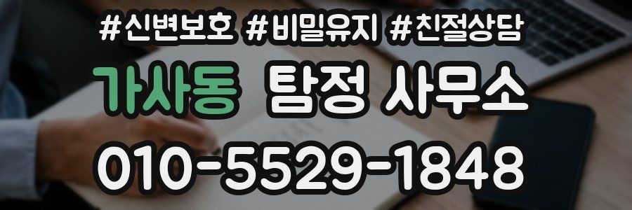 가사동 탐정 사무소