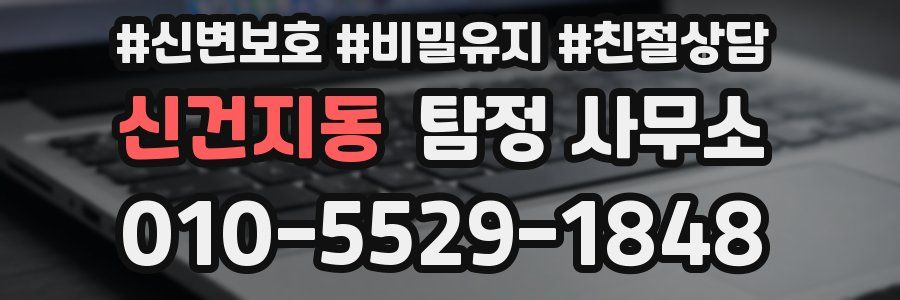 신건지동 탐정 사무소