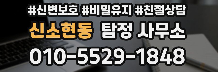 신소현동 탐정 사무소