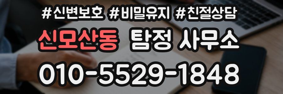 신모산동 탐정 사무소
