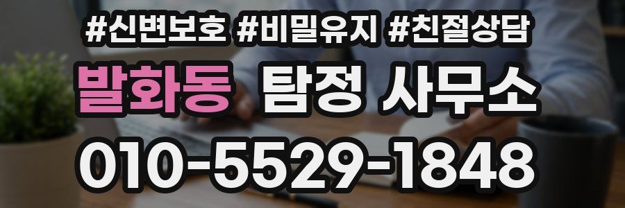 발화동 탐정 사무소