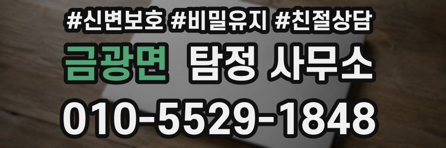 금광면 탐정 사무소