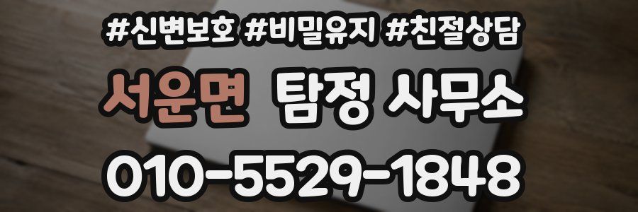 서운면 탐정 사무소