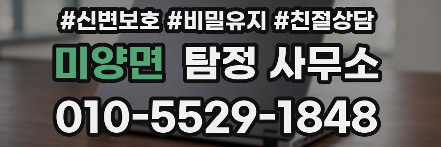 미양면 탐정 사무소