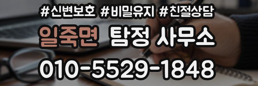일죽면 탐정 사무소