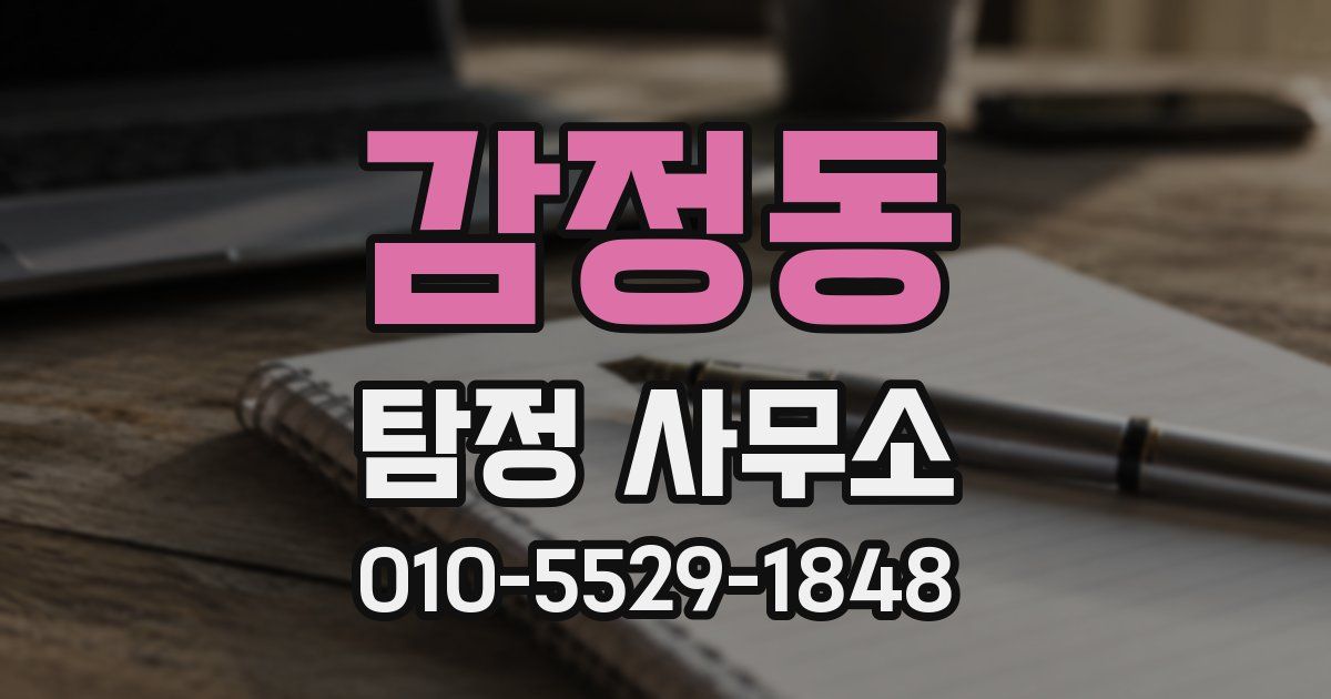 감정동 탐정 사무소