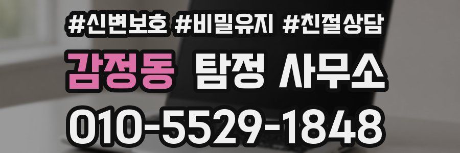 감정동 탐정 사무소