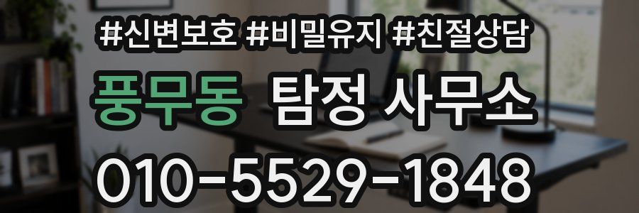 풍무동 탐정 사무소