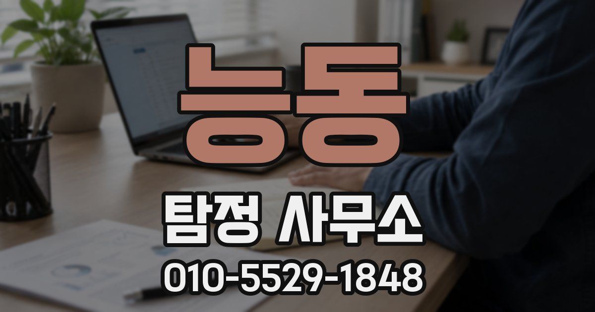 능동 탐정 사무소