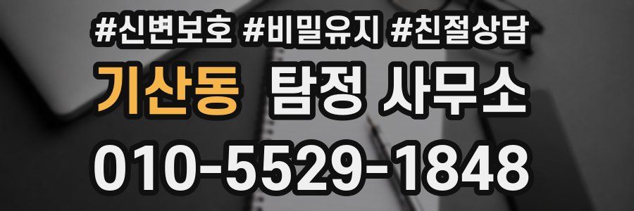 기산동 탐정 사무소