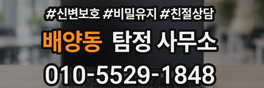 배양동 탐정 사무소