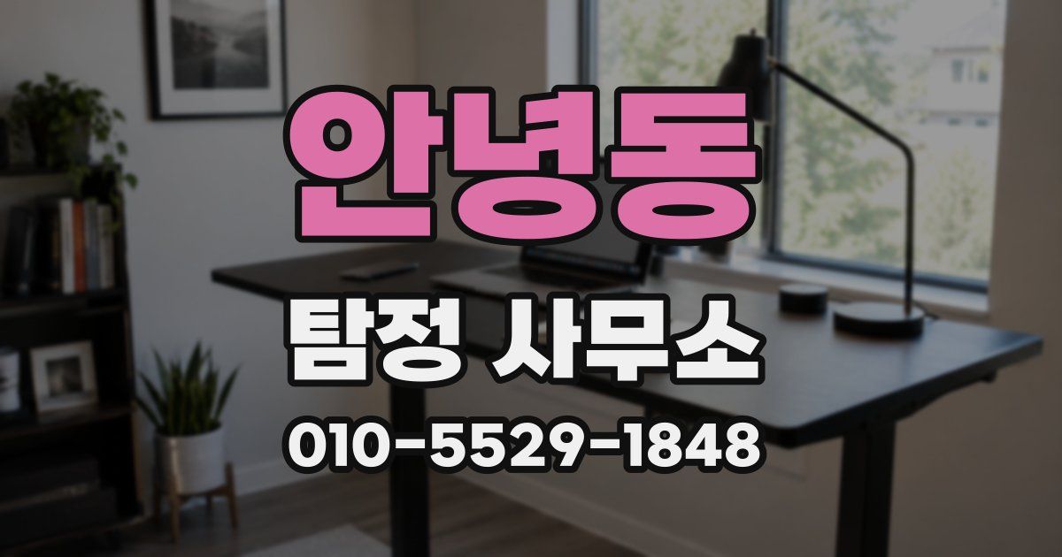 안녕동 탐정 사무소