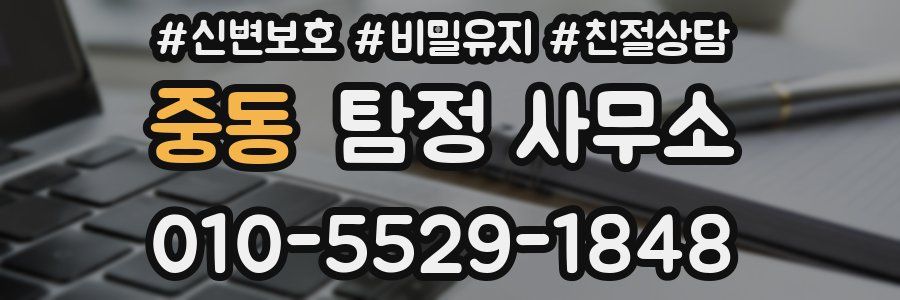 중동 탐정 사무소