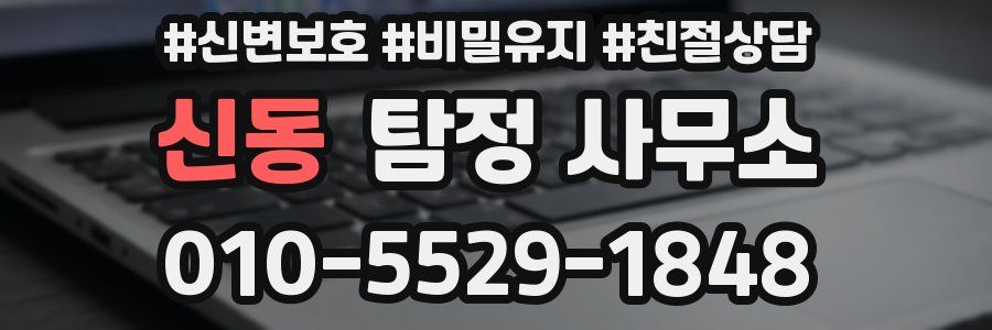 신동 탐정 사무소
