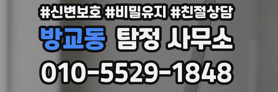 방교동 탐정 사무소