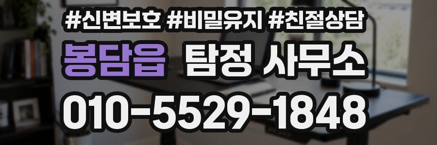 봉담읍 탐정 사무소