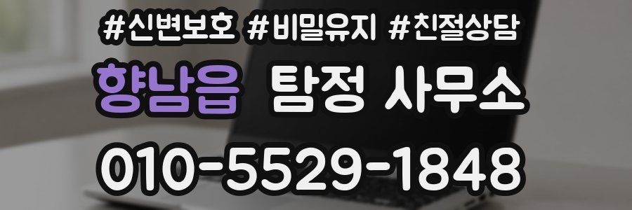 향남읍 탐정 사무소