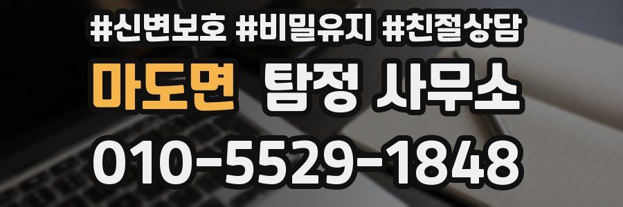 마도면 탐정 사무소