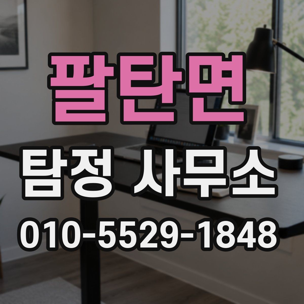 팔탄면 탐정 사무소 진행이 오래 걸리는 경우의 특징