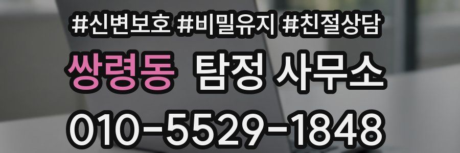 쌍령동 탐정 사무소