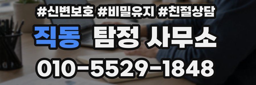 직동 탐정 사무소