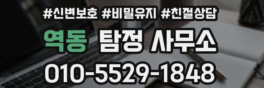 역동 탐정 사무소