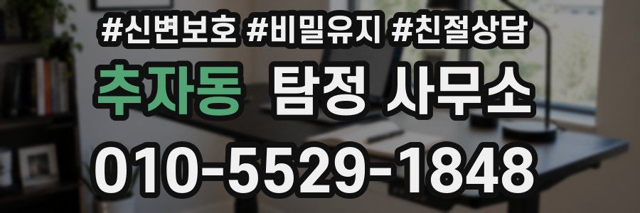 추자동 탐정 사무소