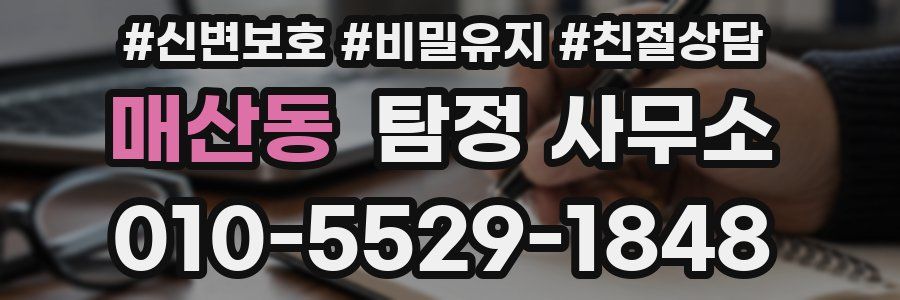 매산동 탐정 사무소