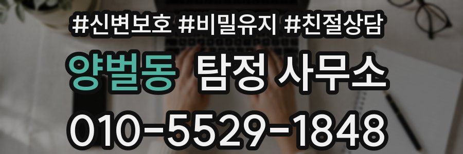 양벌동 탐정 사무소