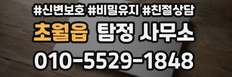 초월읍 탐정 사무소