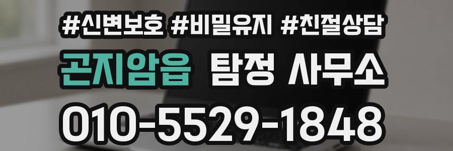 곤지암읍 탐정 사무소