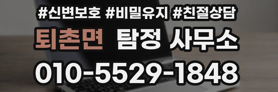 퇴촌면 탐정 사무소