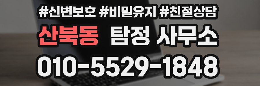 산북동 탐정 사무소