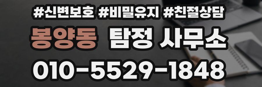 봉양동 탐정 사무소